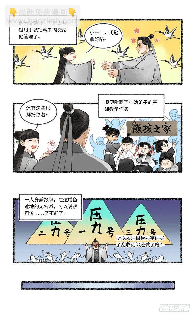 是他是他就是他-第5话