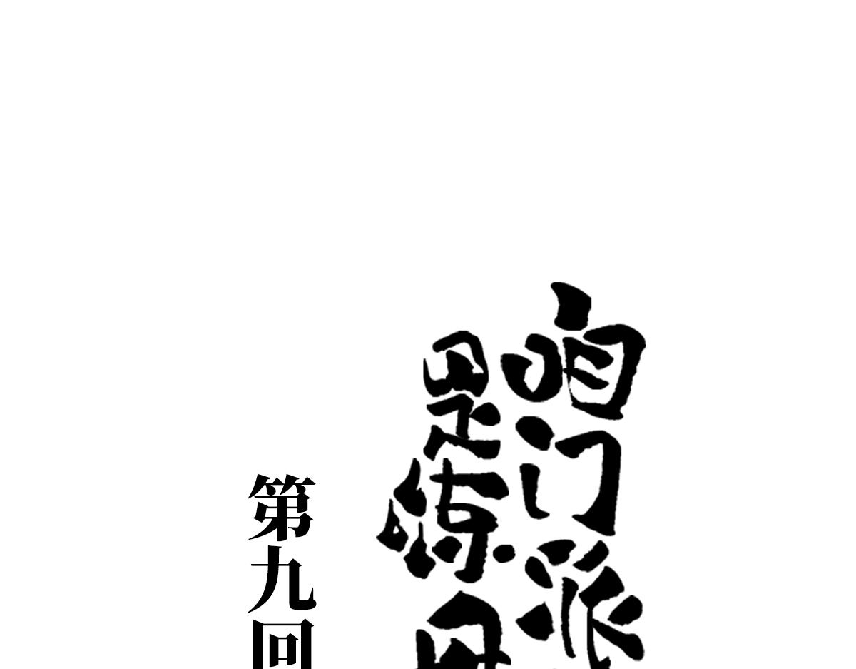 第九回 奇花异草（2）-第41话