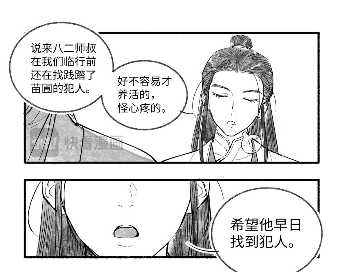 第九回 奇花异草（2）-第41话