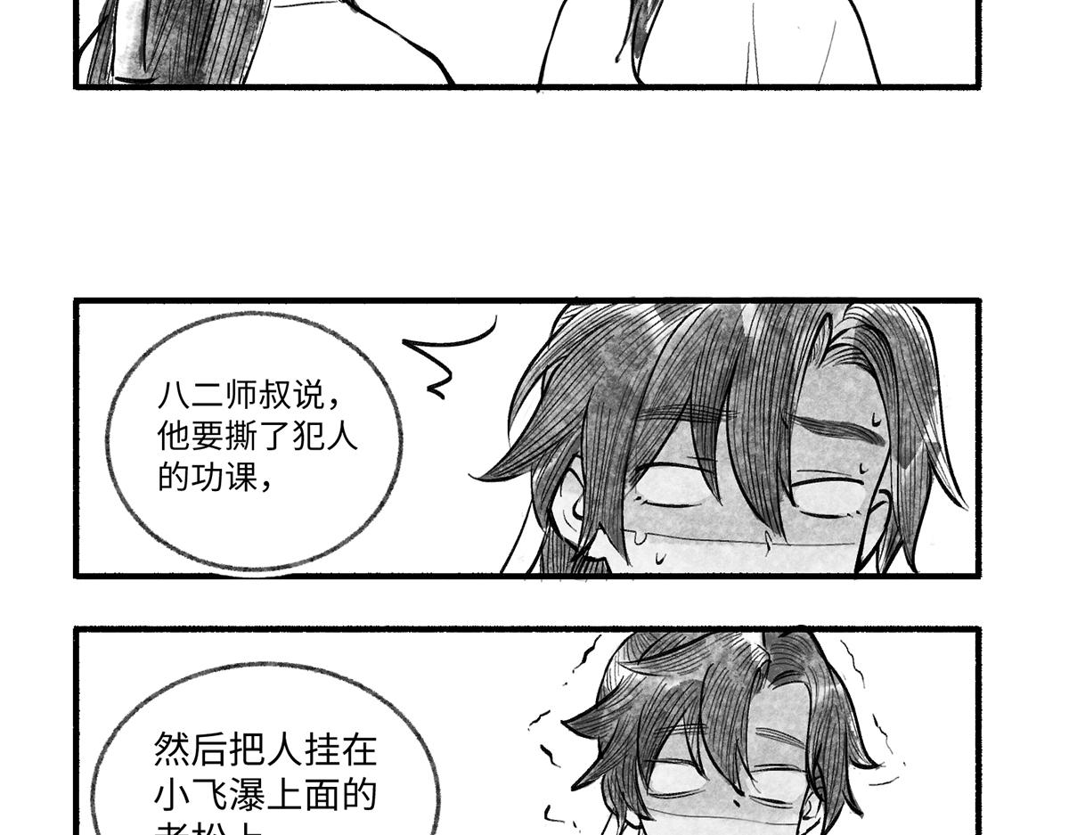 第九回 奇花异草（2）-第41话