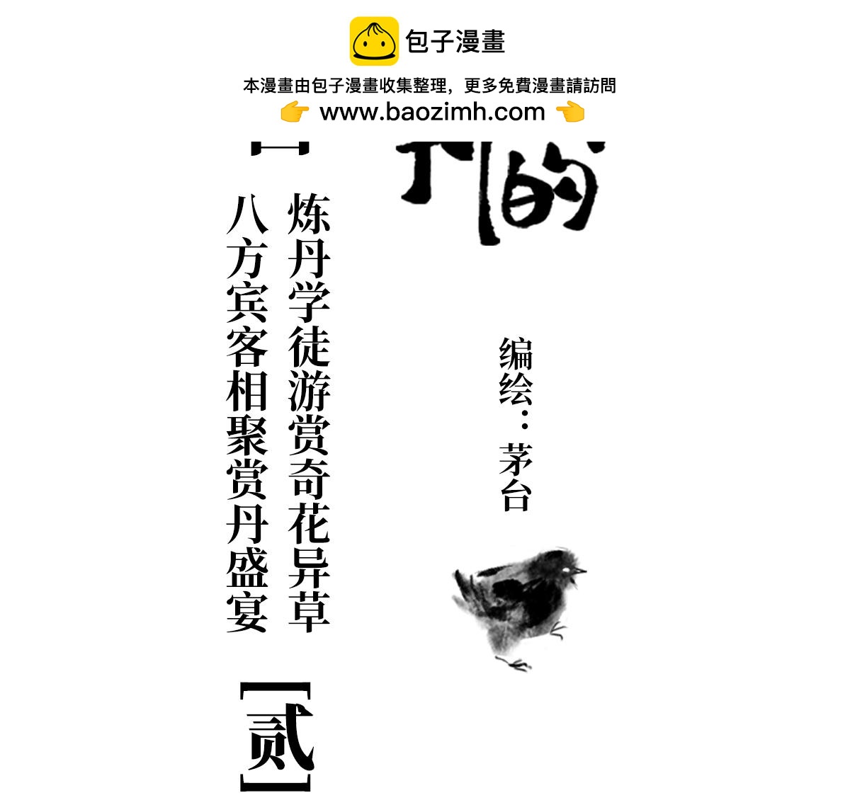 第九回 奇花异草（2）-第41话