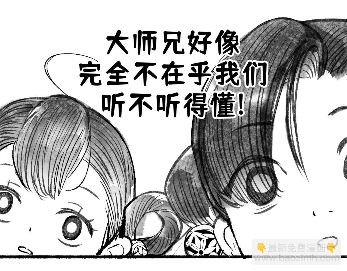 咱門派是煉丹的（舊） - 第九回 奇花異草（3） - 5