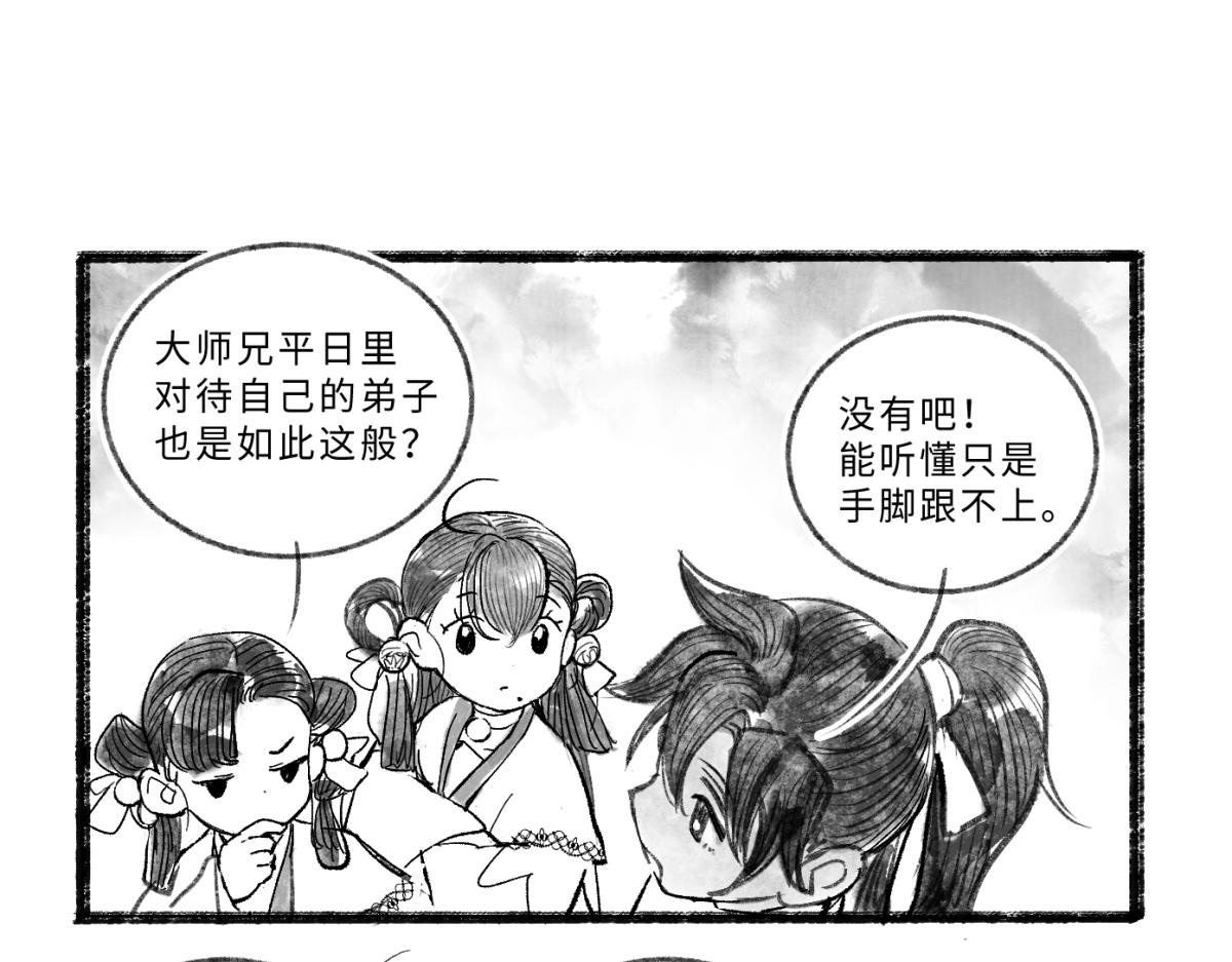 咱門派是煉丹的（舊） - 第九回 奇花異草（3） - 6