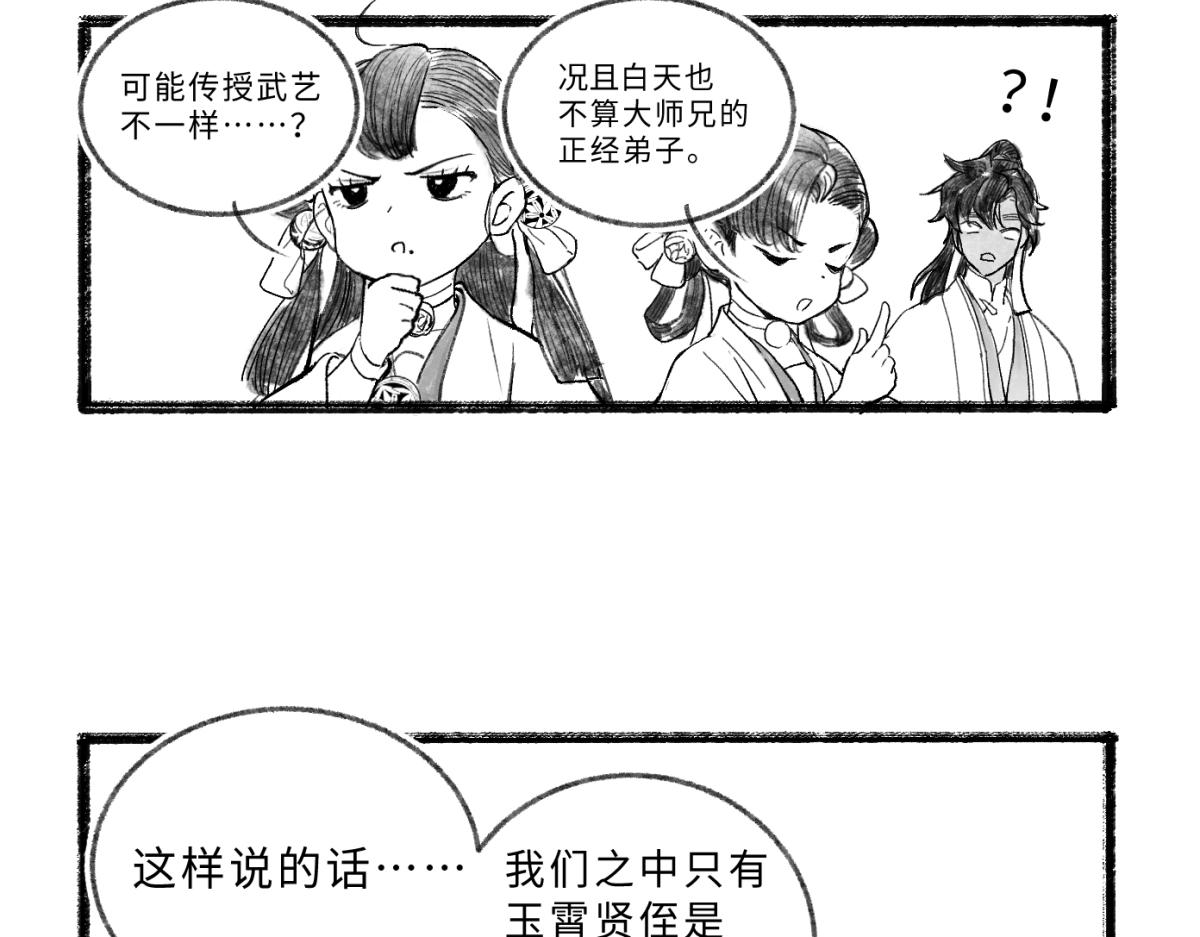 咱門派是煉丹的（舊） - 第九回 奇花異草（3） - 1