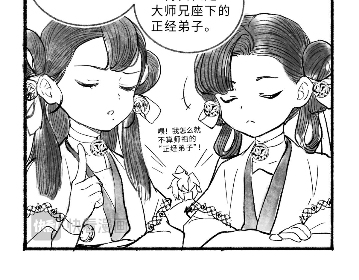 咱門派是煉丹的（舊） - 第九回 奇花異草（3） - 2