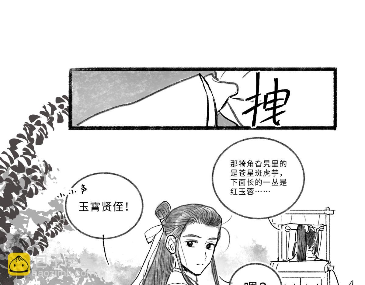 咱門派是煉丹的（舊） - 第九回 奇花異草（3） - 3