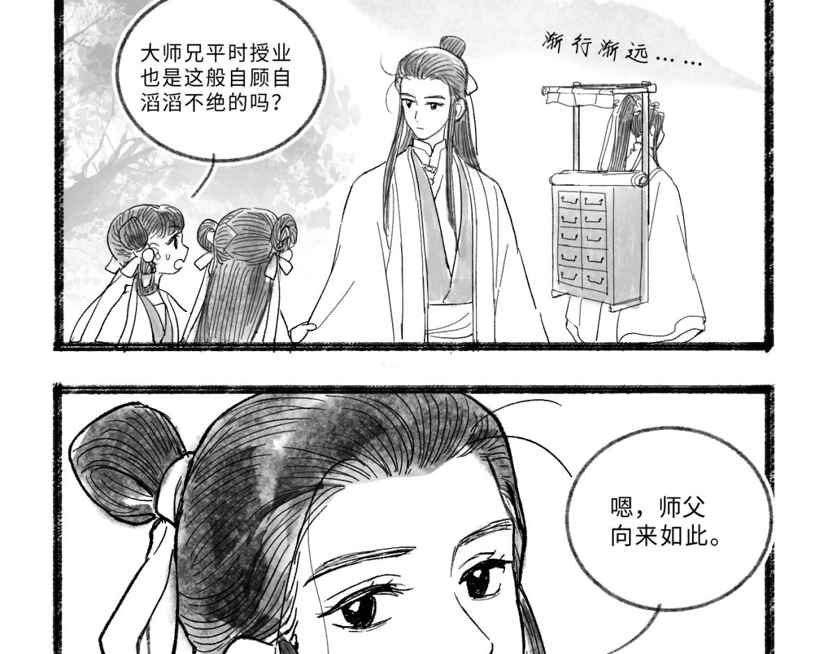 咱門派是煉丹的（舊） - 第九回 奇花異草（3） - 5
