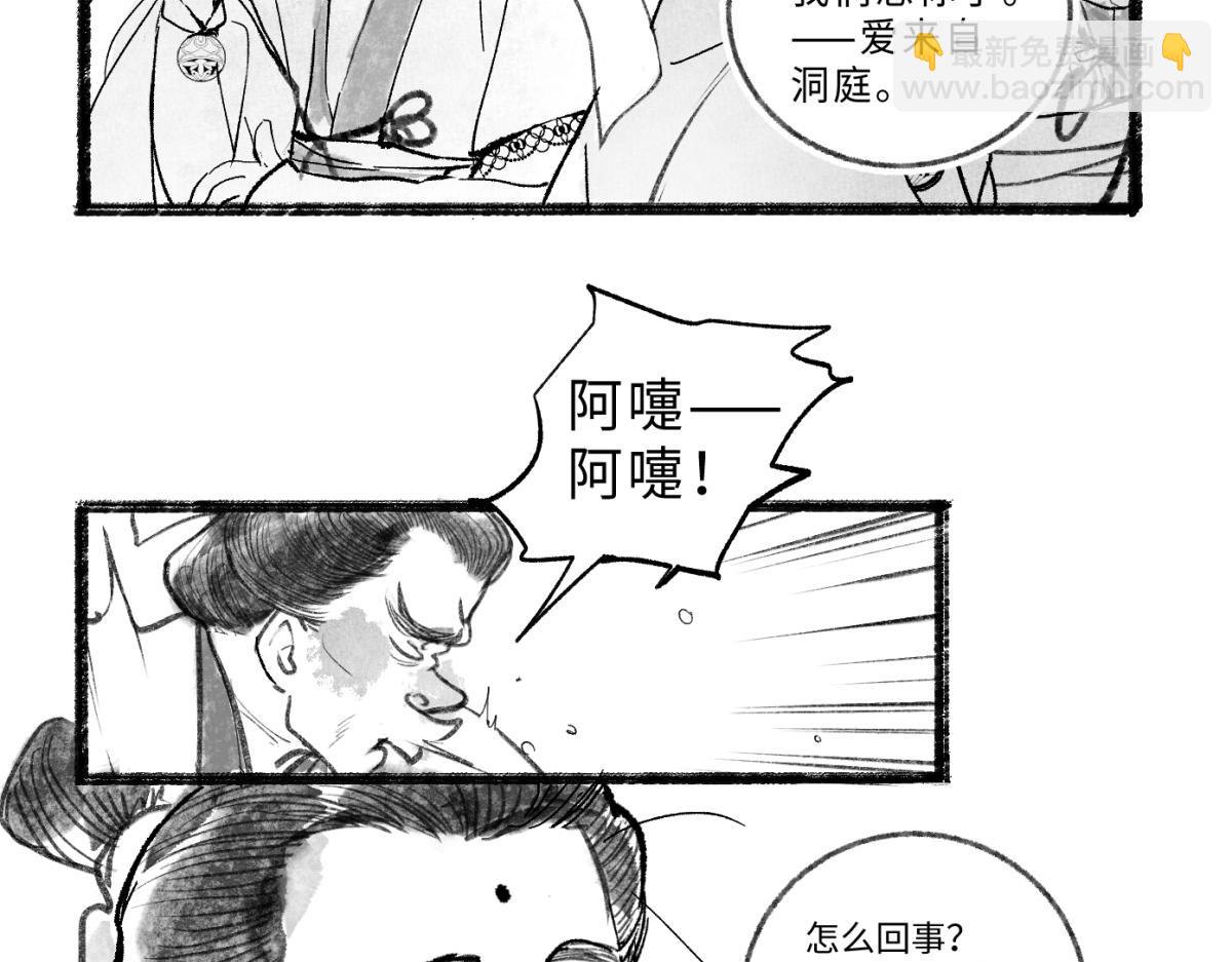 咱門派是煉丹的（舊） - 第九回 奇花異草（3） - 3