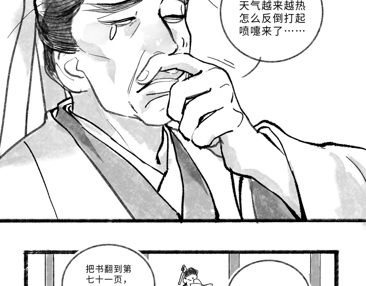 咱門派是煉丹的（舊） - 第九回 奇花異草（3） - 4