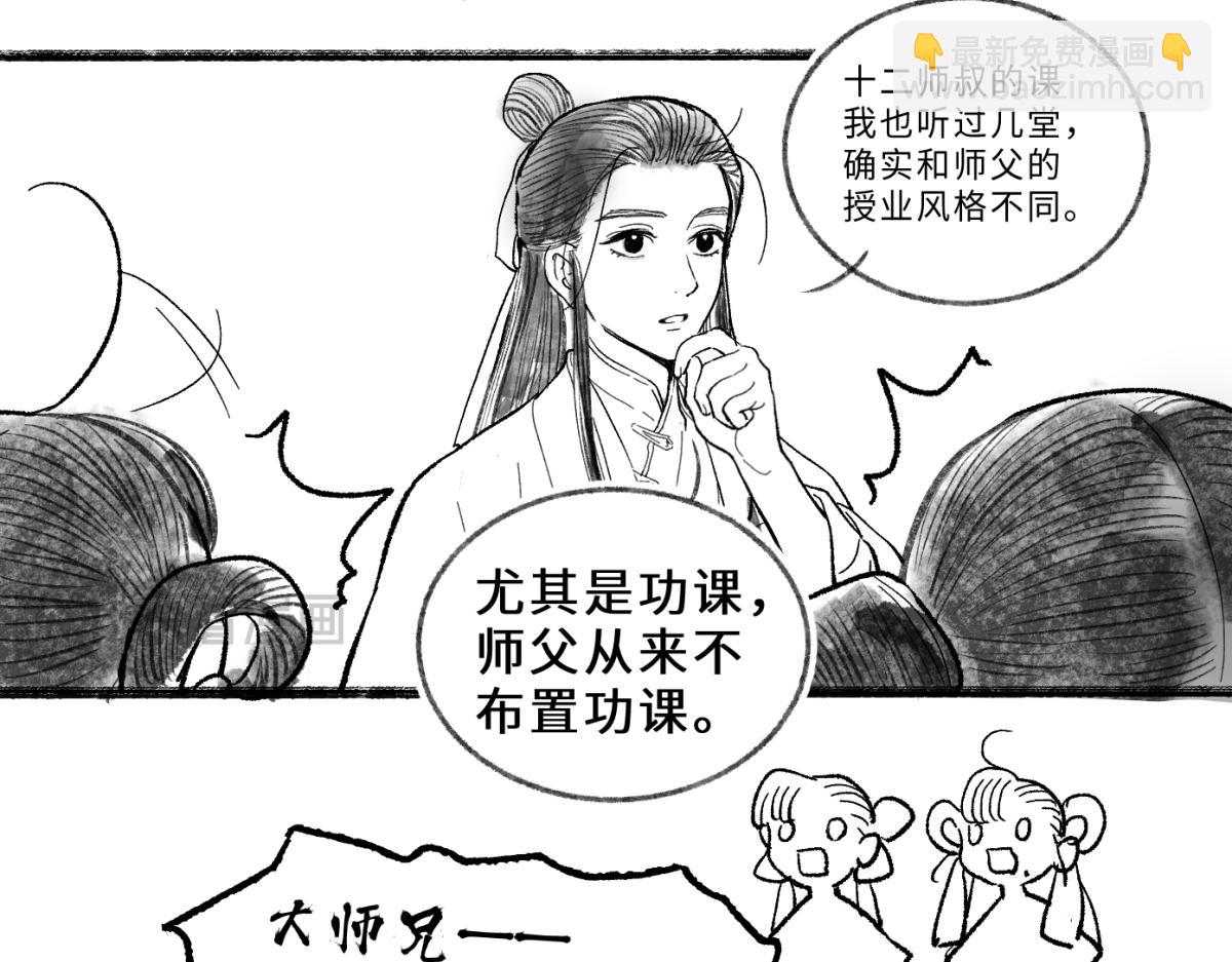 咱門派是煉丹的（舊） - 第九回 奇花異草（3） - 6
