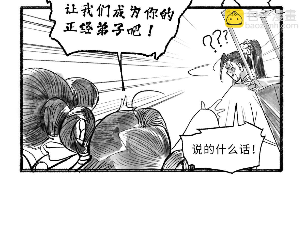 咱門派是煉丹的（舊） - 第九回 奇花異草（3） - 1