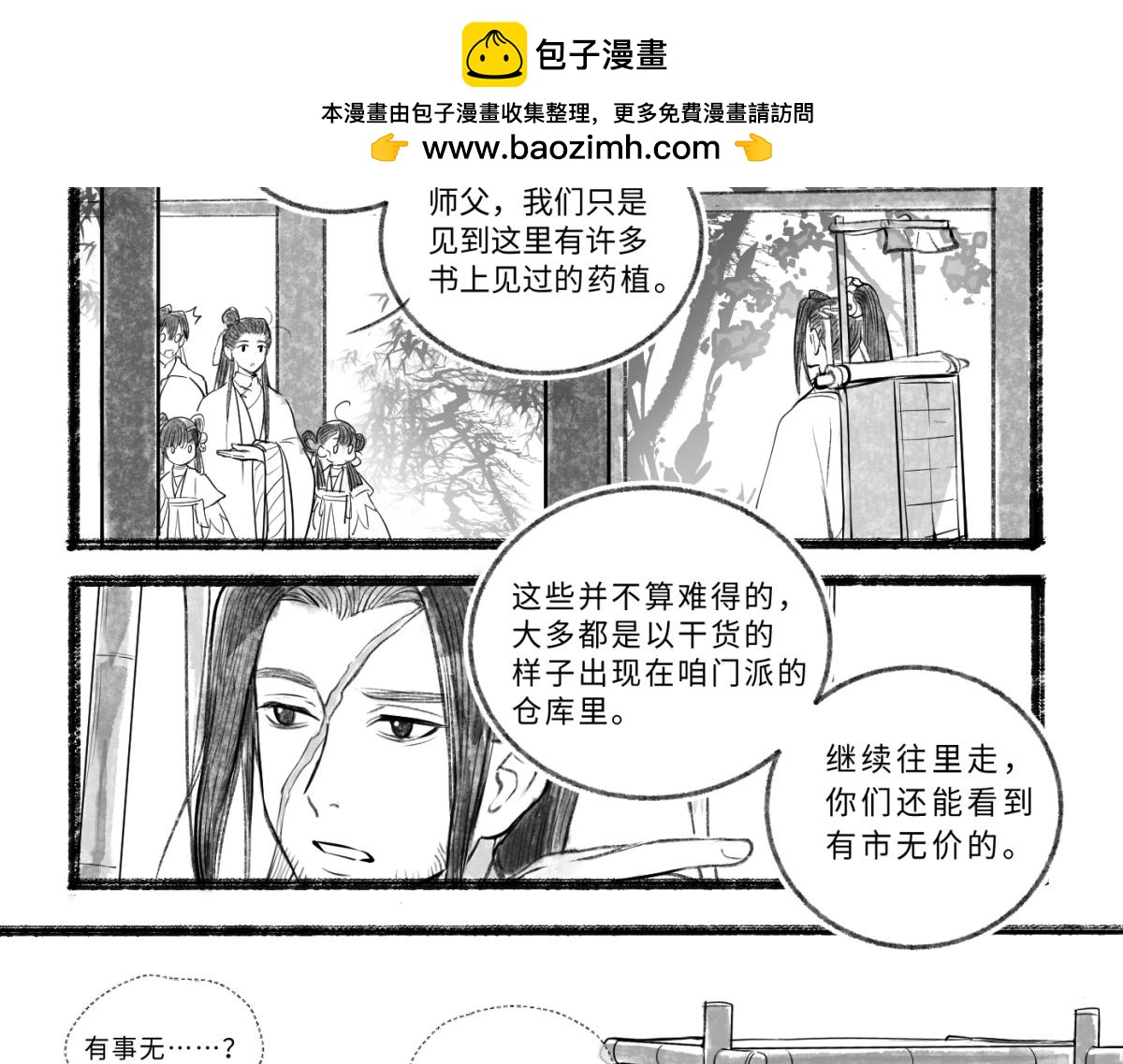 咱門派是煉丹的（舊） - 第九回 奇花異草（3） - 4