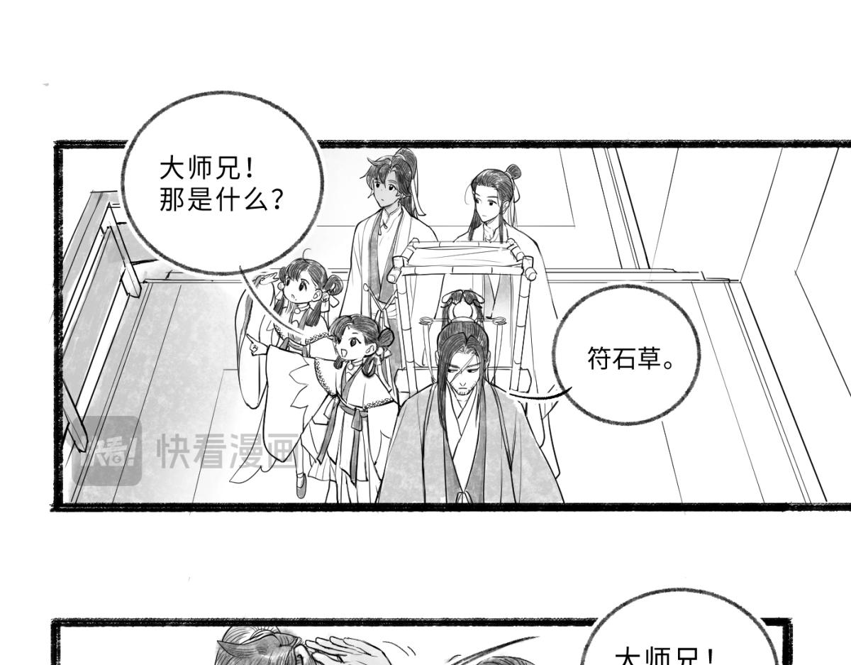 咱門派是煉丹的（舊） - 第九回 奇花異草（3） - 6