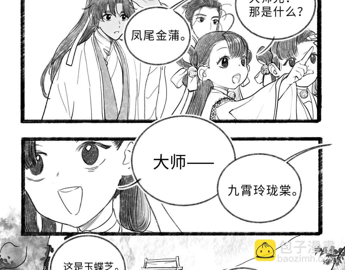 咱門派是煉丹的（舊） - 第九回 奇花異草（3） - 1