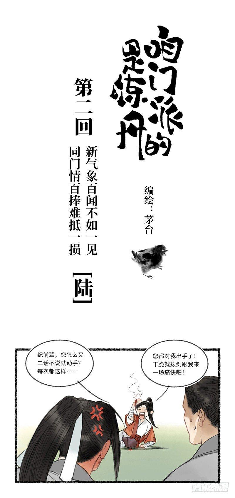 缘，妙不可言-第7话