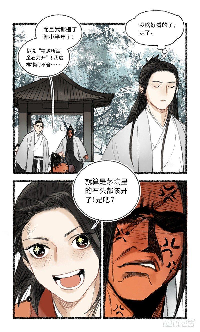 缘，妙不可言-第7话