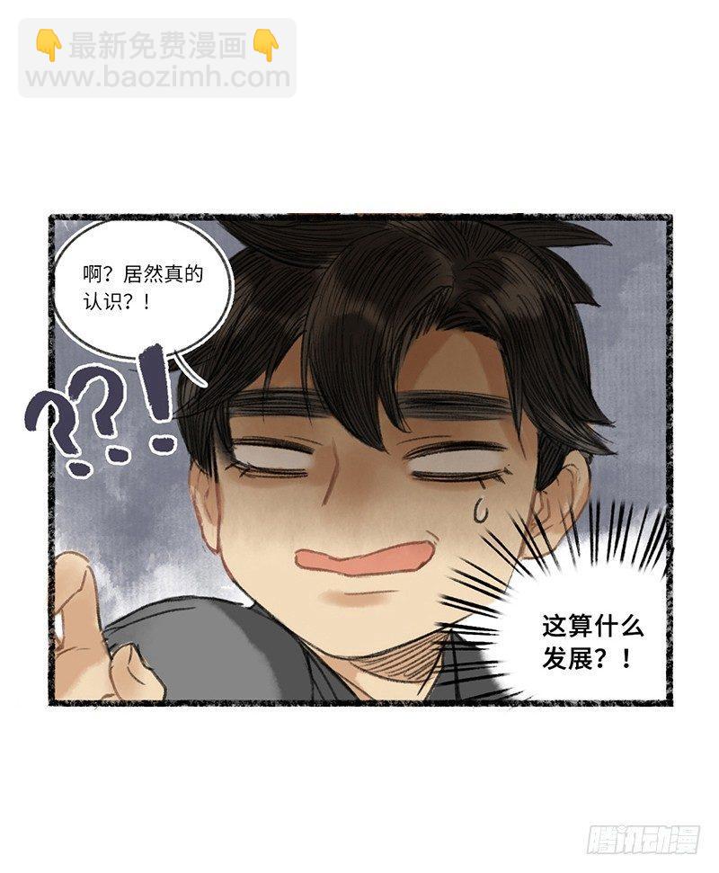 缘，妙不可言-第7话