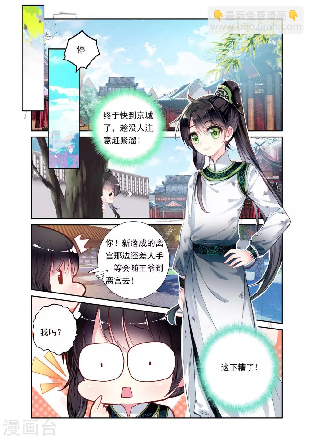 第1话 初遇王爷-第1话