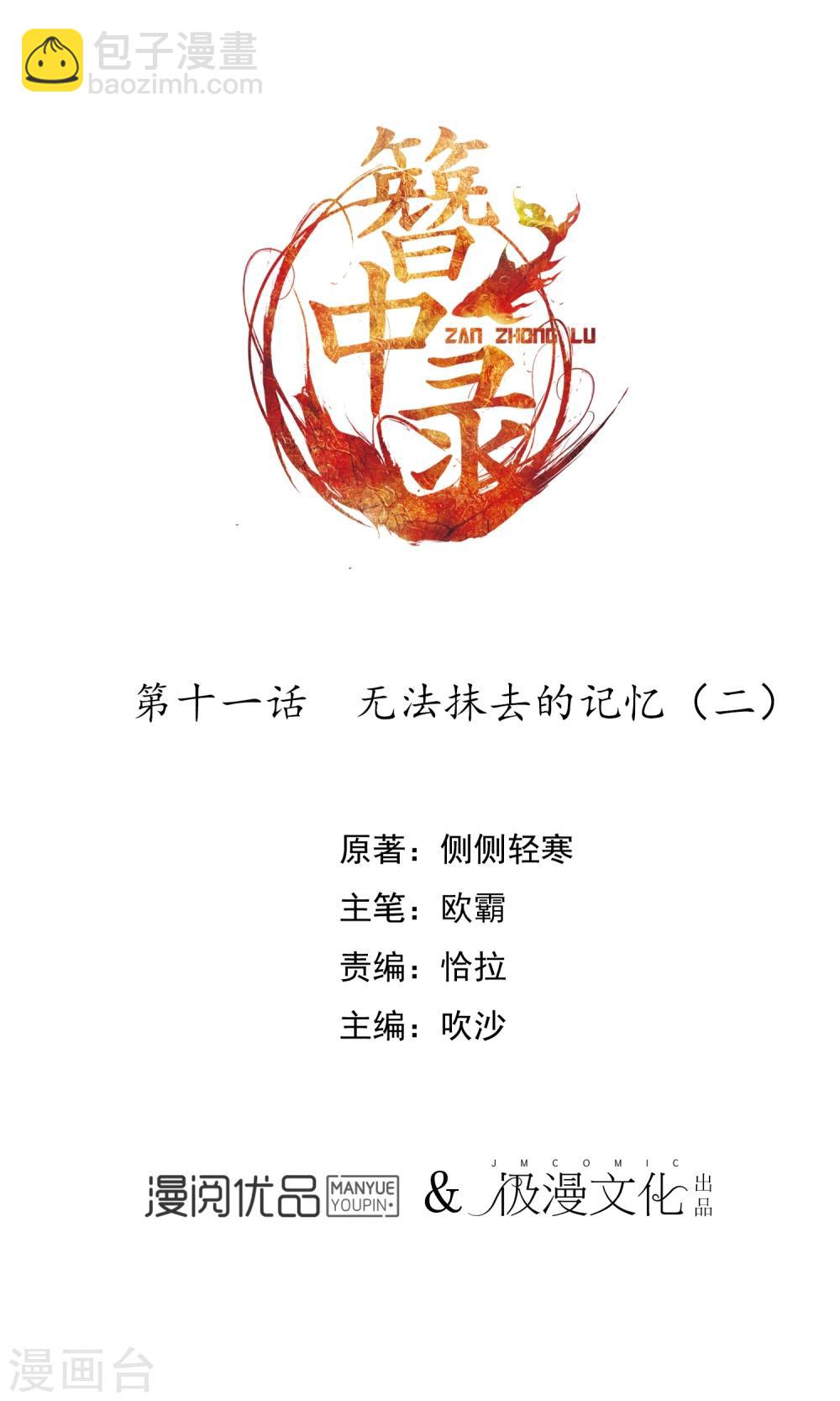 第11话 无法抹去的记忆2-第11话