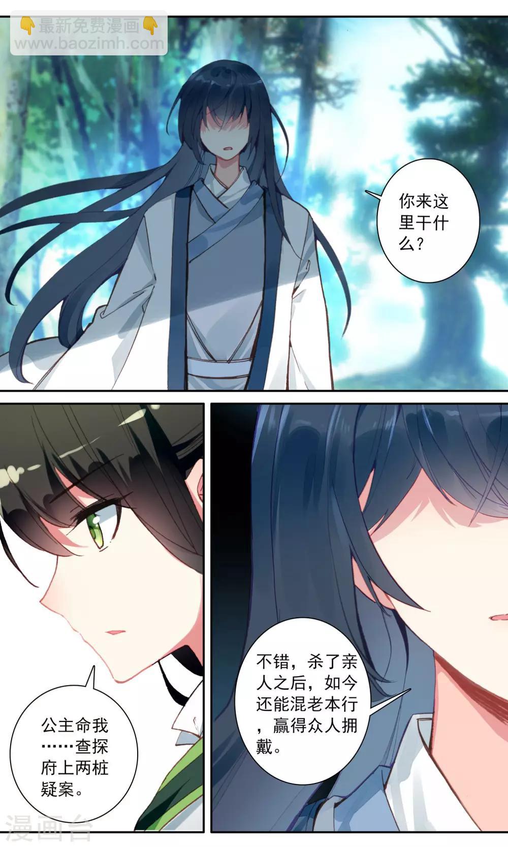 第100话 九鸾钗-第101话