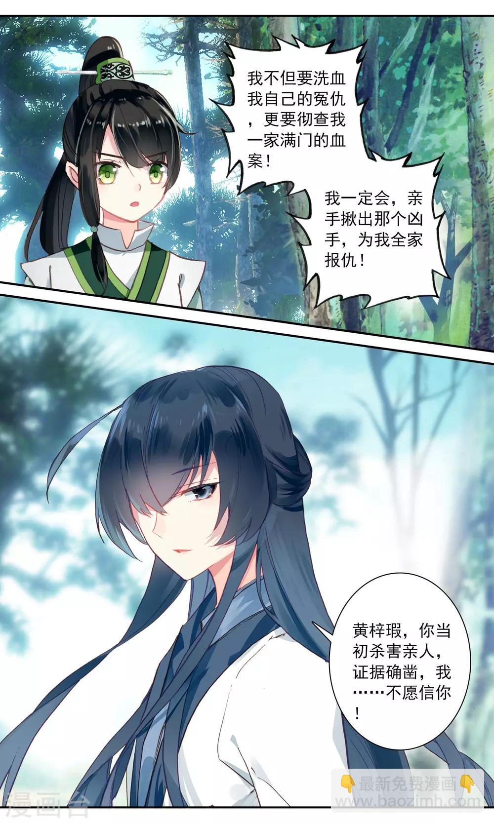 第100话 九鸾钗-第101话