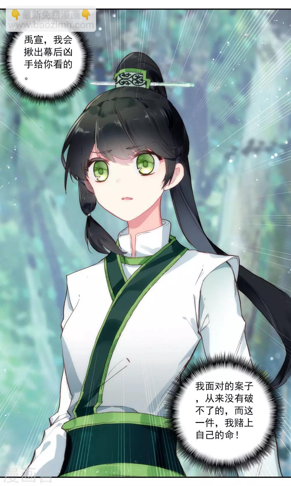 第100话 九鸾钗-第101话