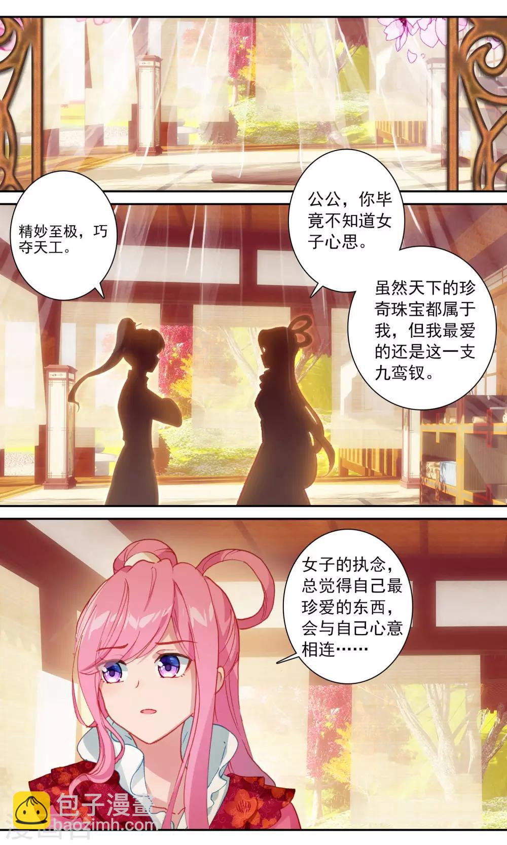 第100话 九鸾钗-第101话