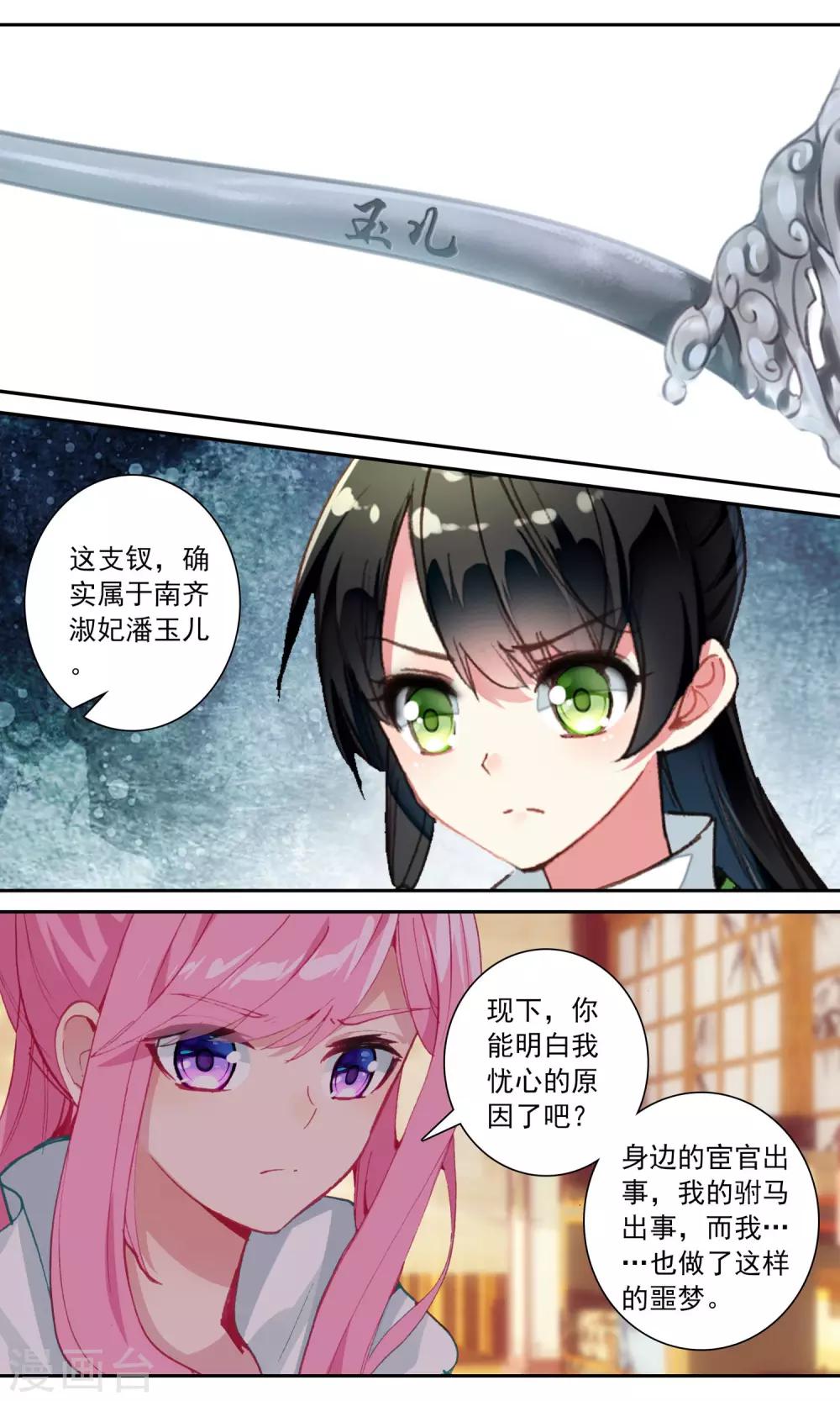 第100话 九鸾钗-第101话