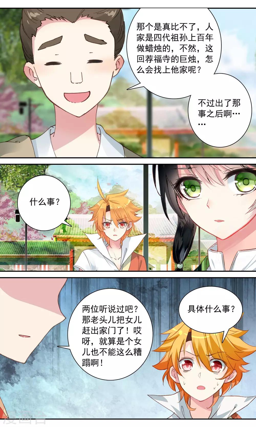 第102话 吕氏香烛铺-第103话