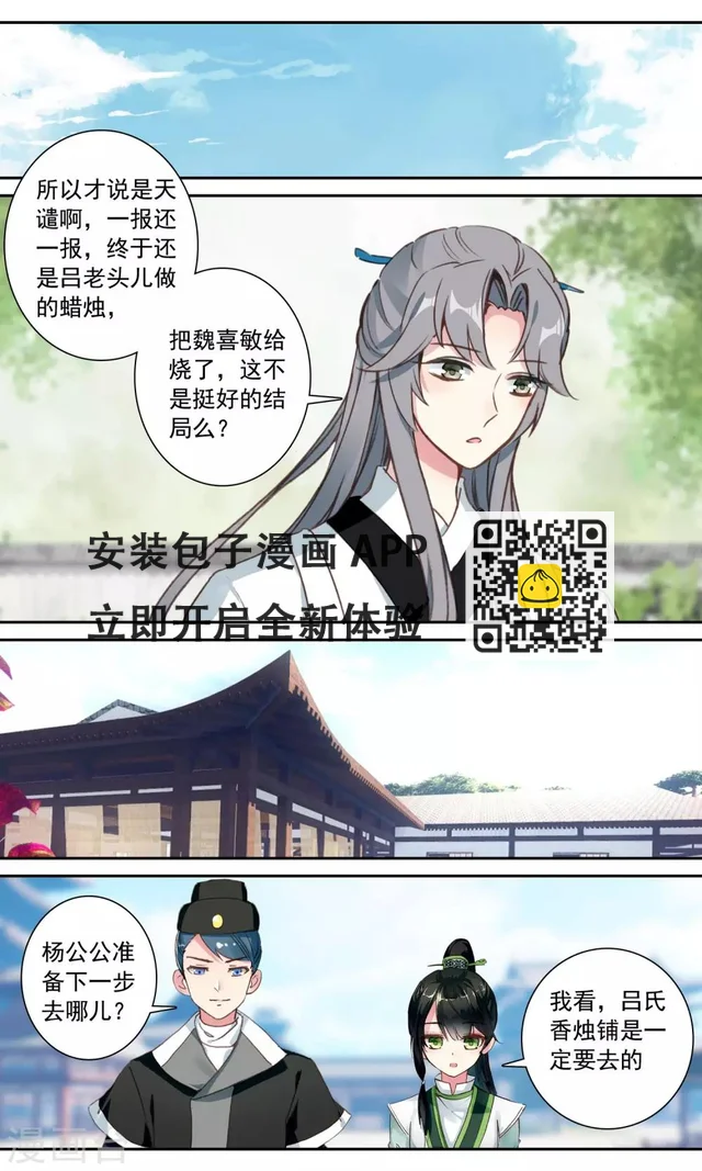 第102话 吕氏香烛铺-第103话