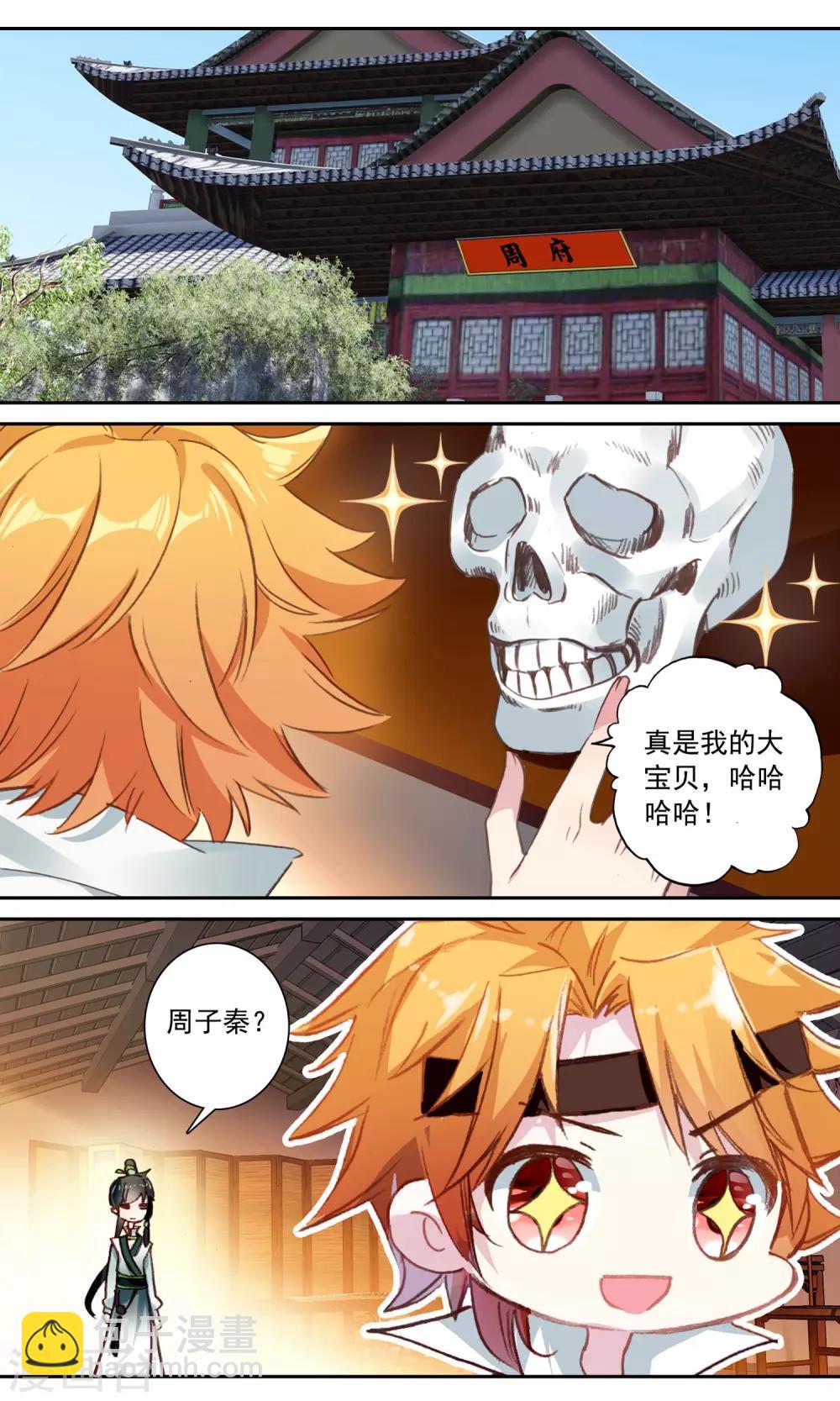 第102话 吕氏香烛铺-第103话