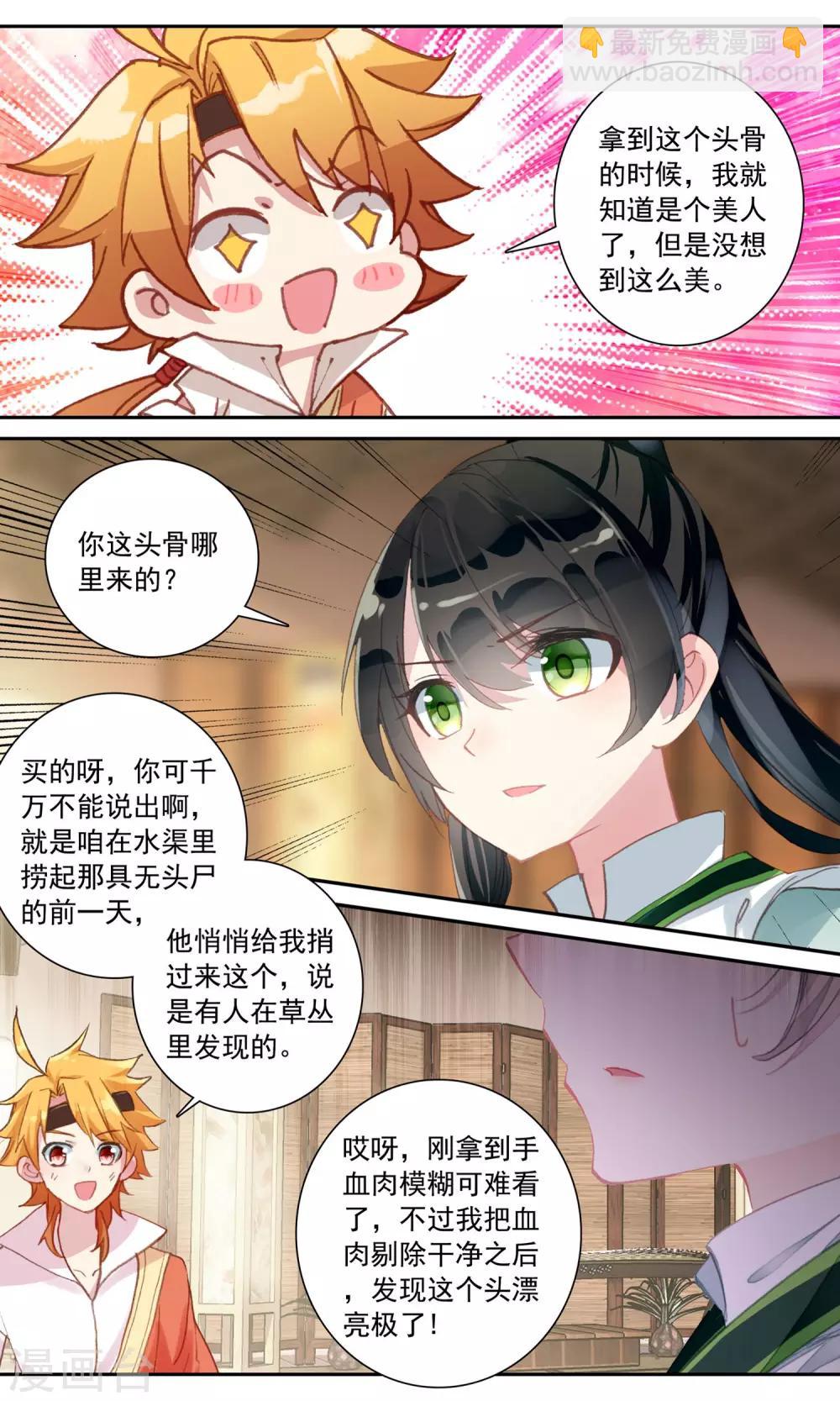 第102话 吕氏香烛铺-第103话