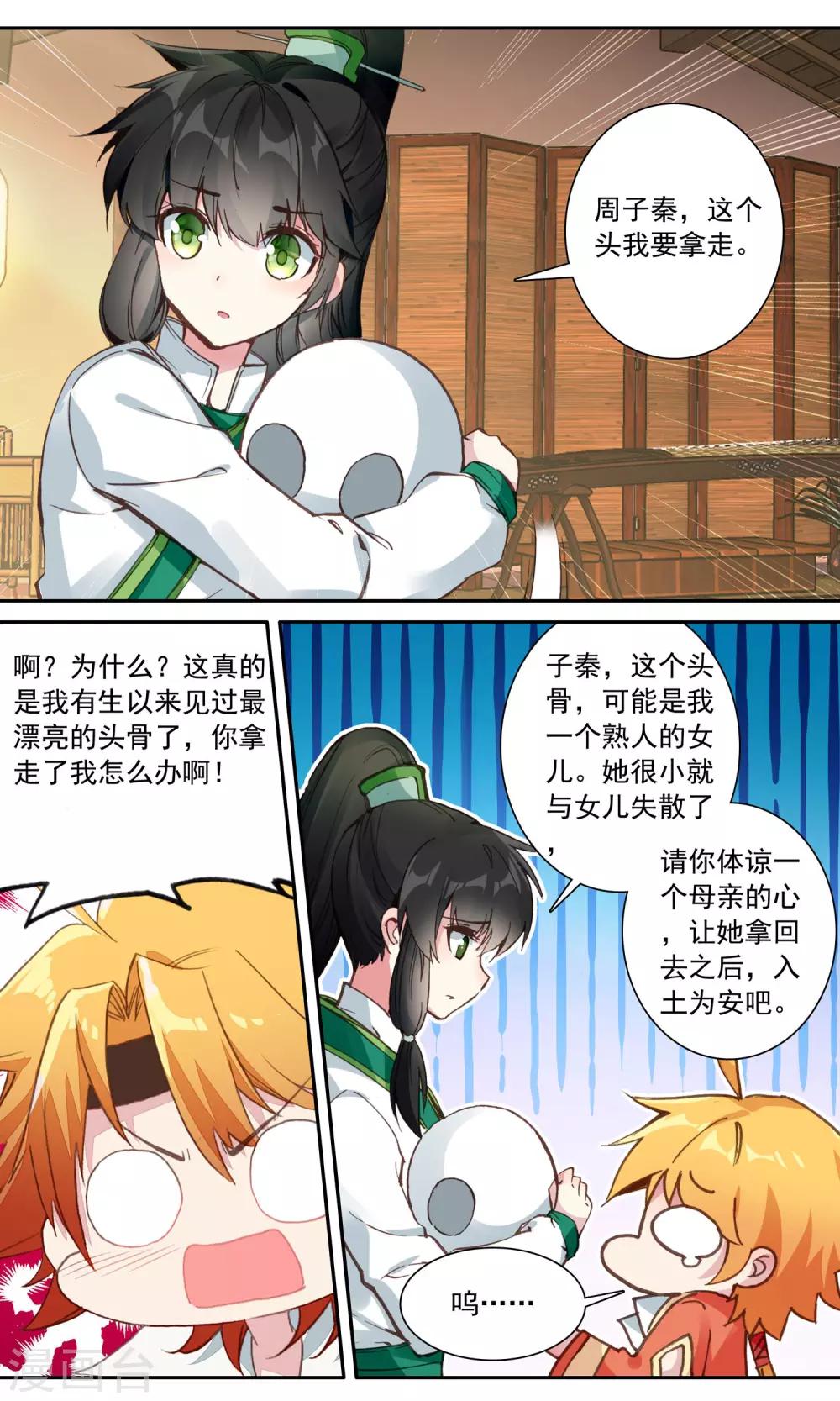 第102话 吕氏香烛铺-第103话