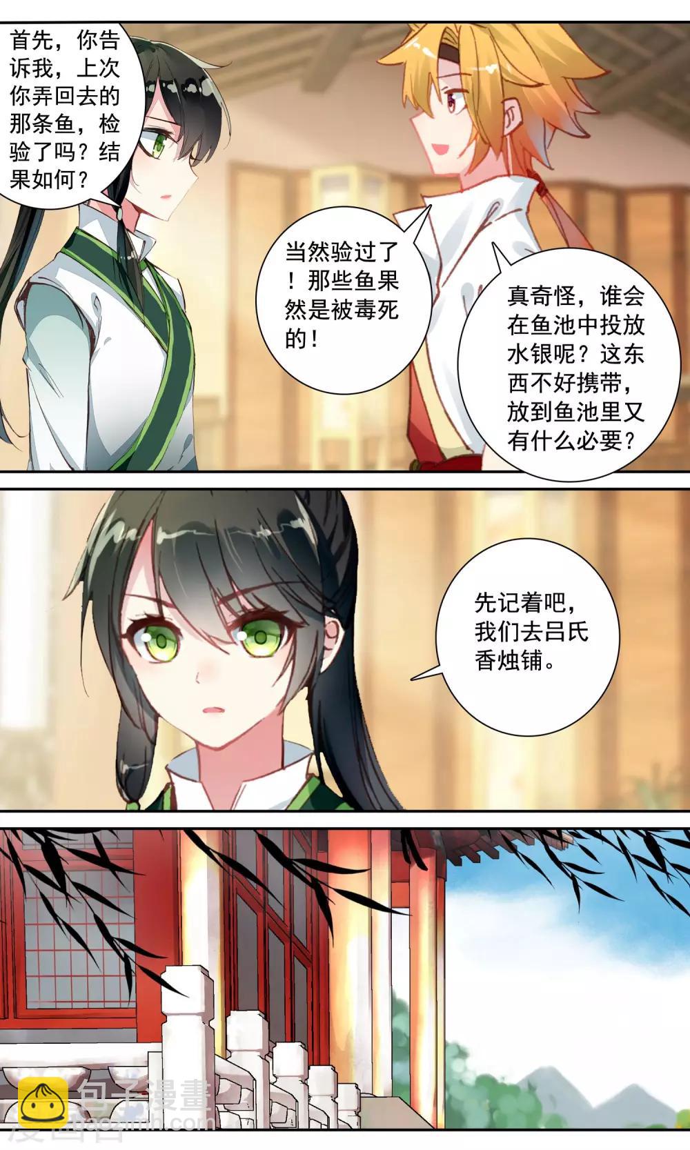 第102话 吕氏香烛铺-第103话