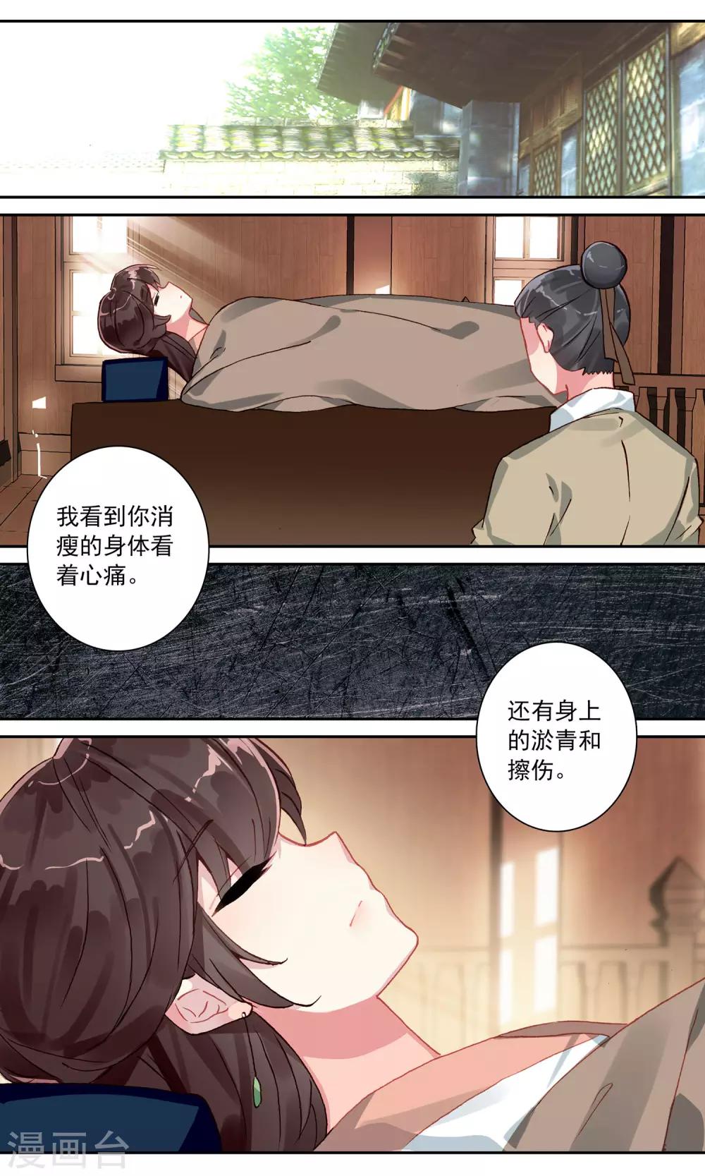 簪中錄 - 第104話 惡人有惡報 - 2