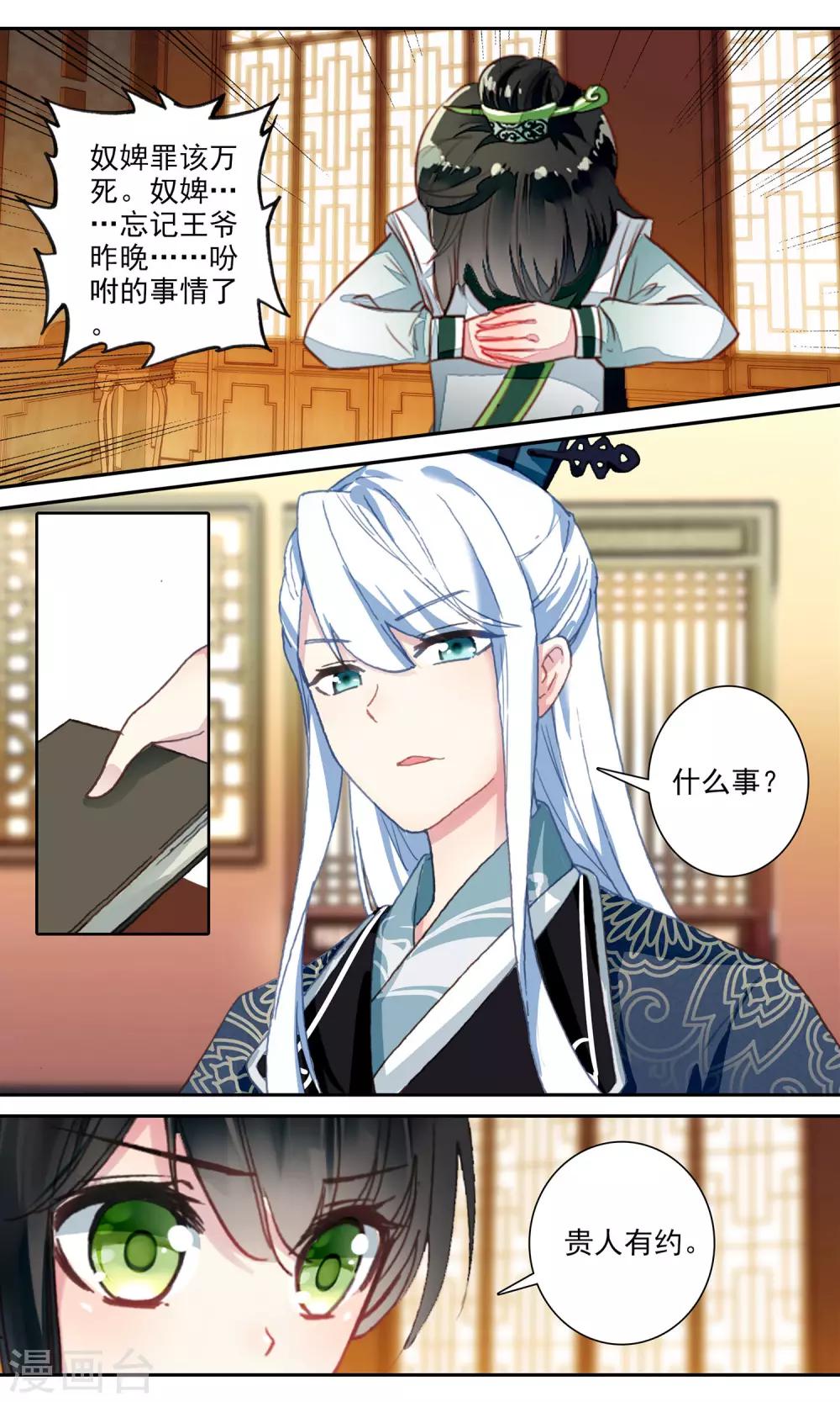 簪中錄 - 第106話 話中有話 - 2