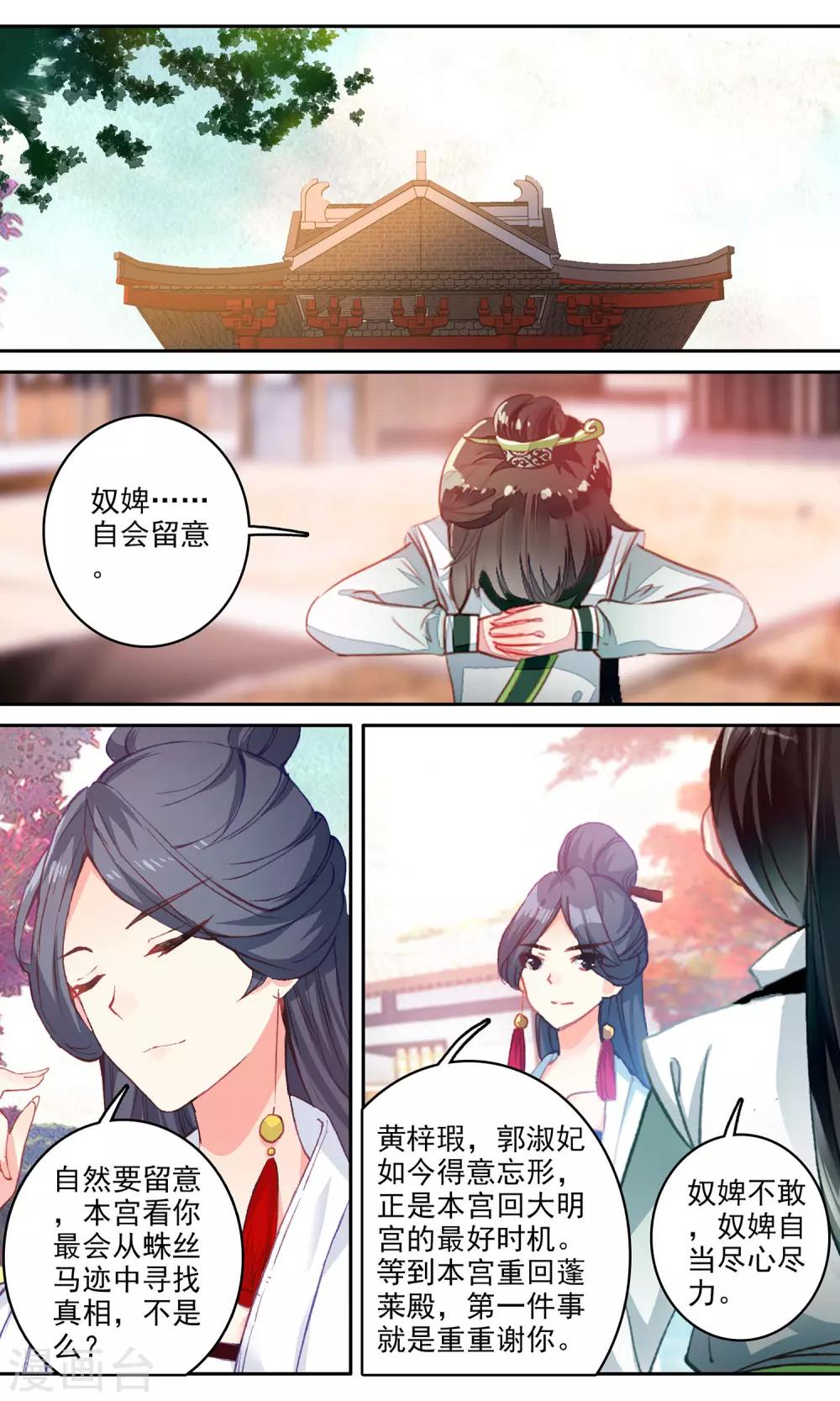 第108话 危险的神秘人-第109话