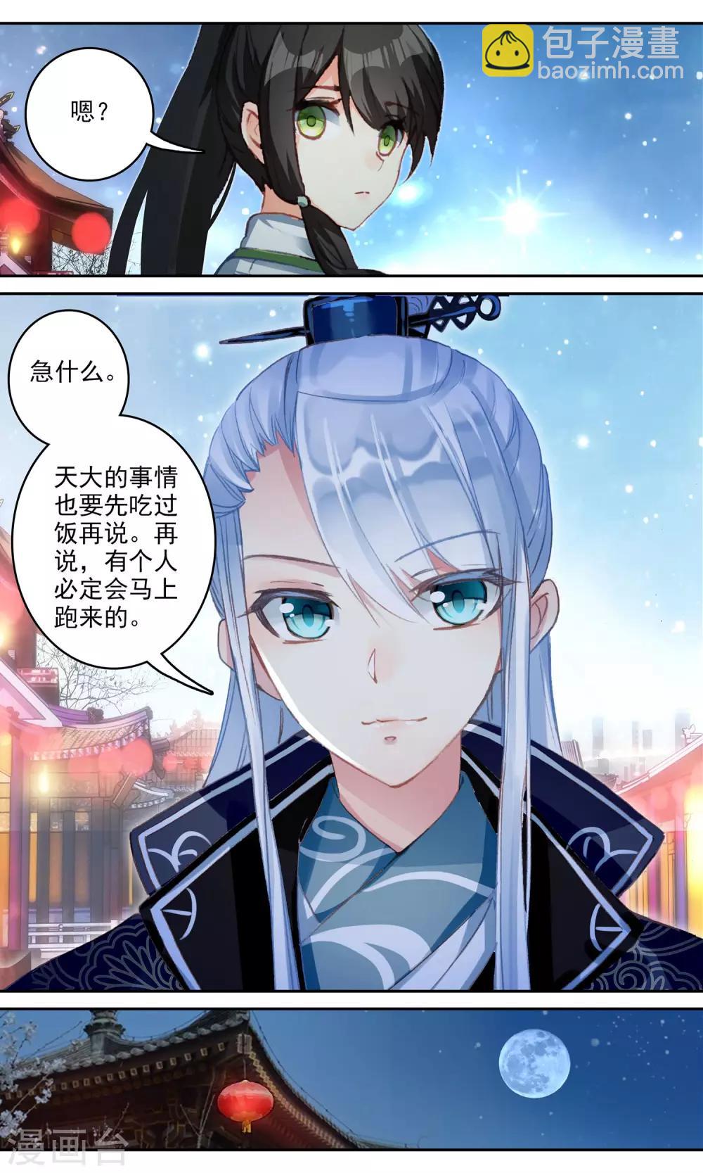 第110话 原来是他-第111话