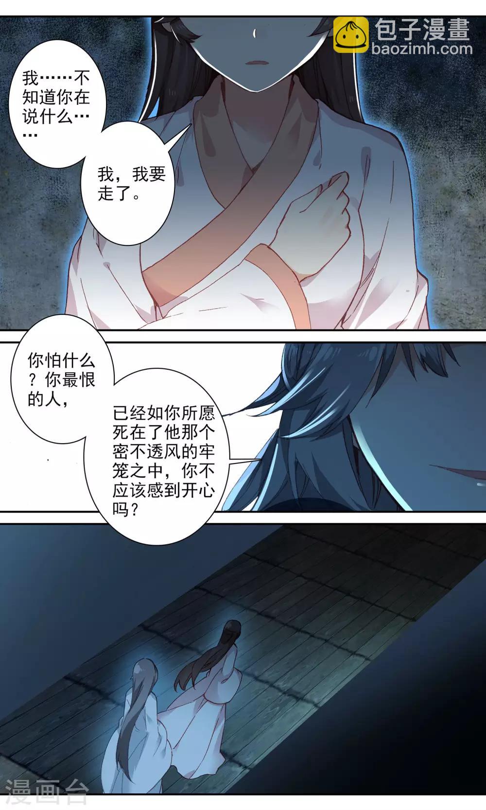 第110话 原来是他-第111话