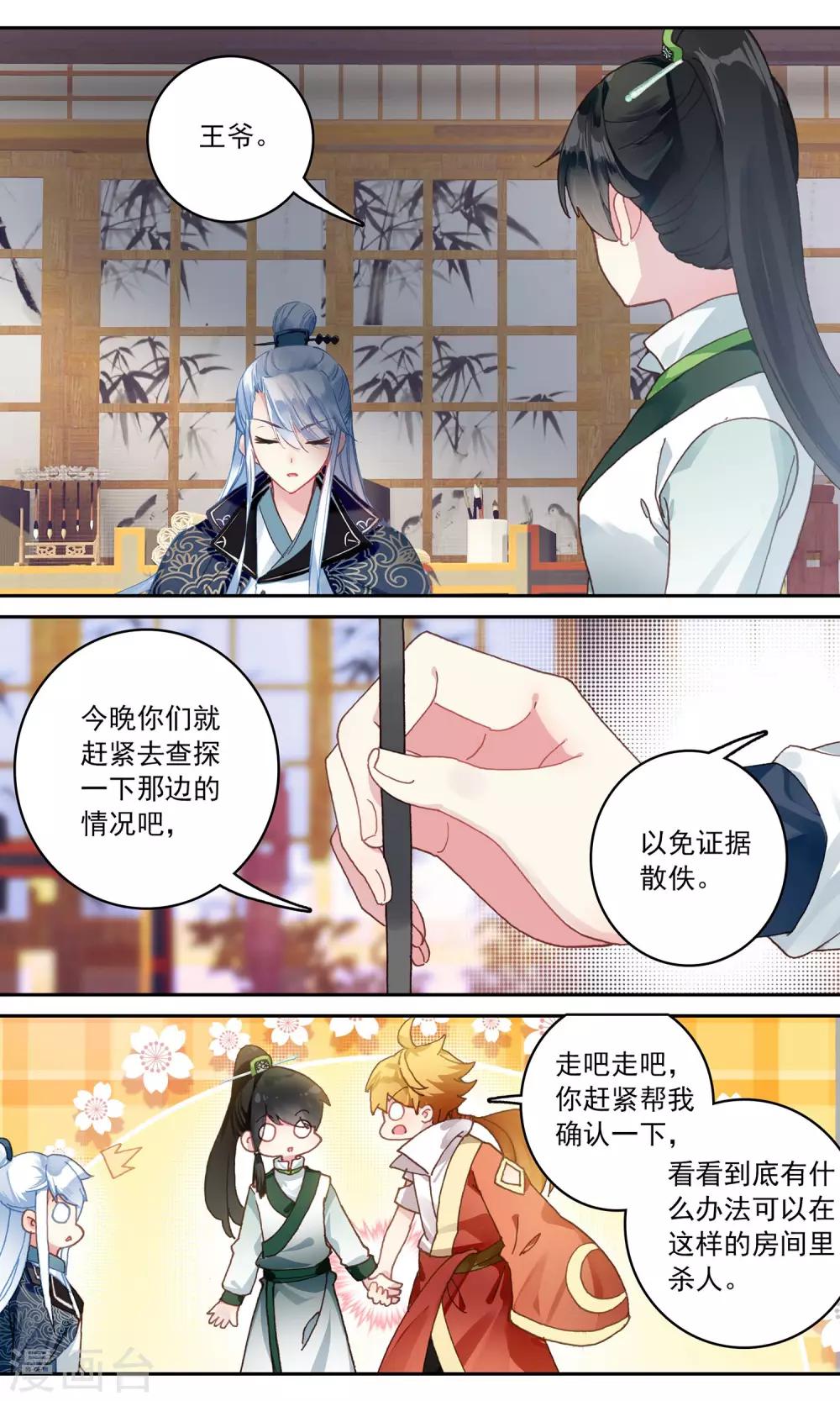 第112话 青布鞋木槿花-第113话