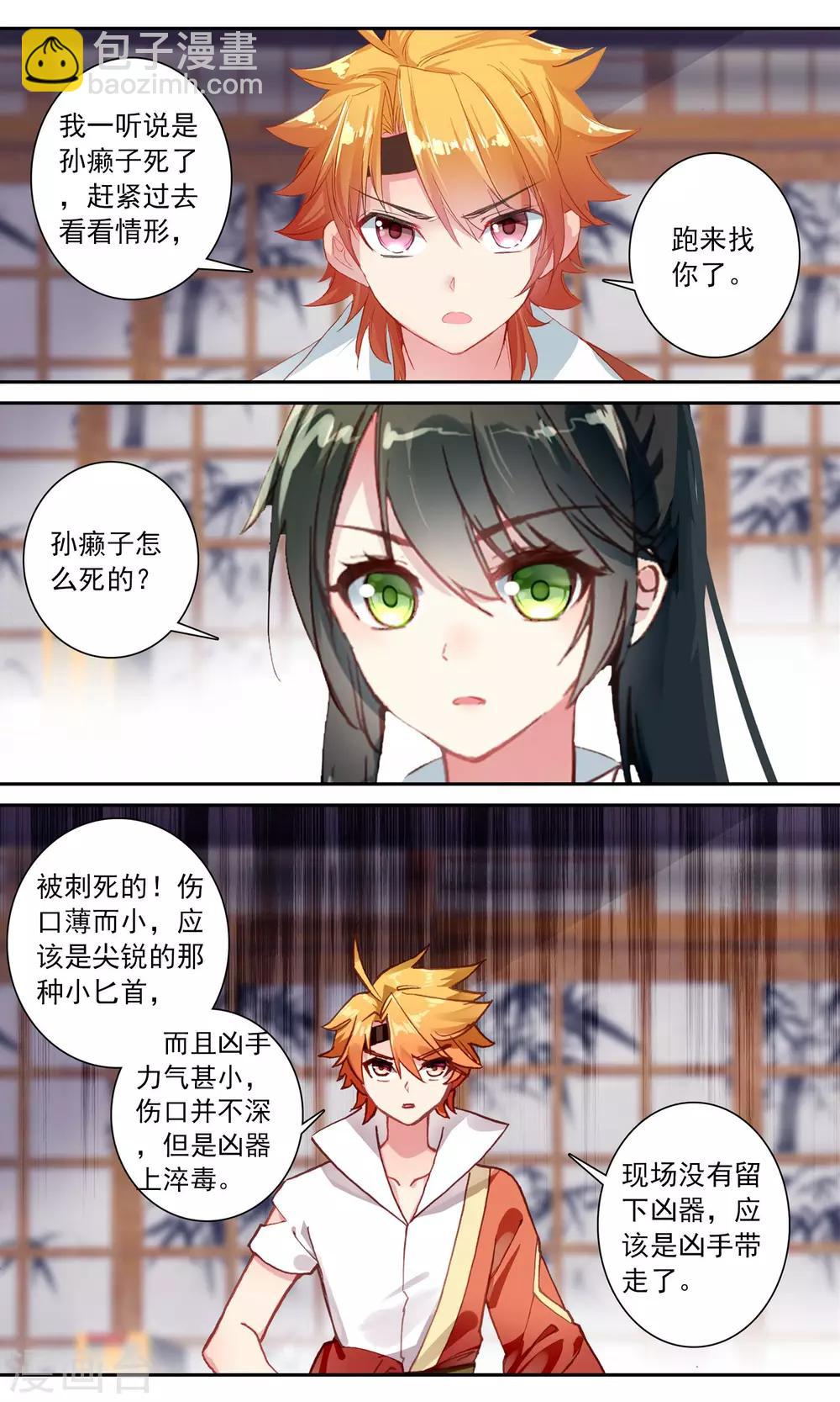 第112话 青布鞋木槿花-第113话