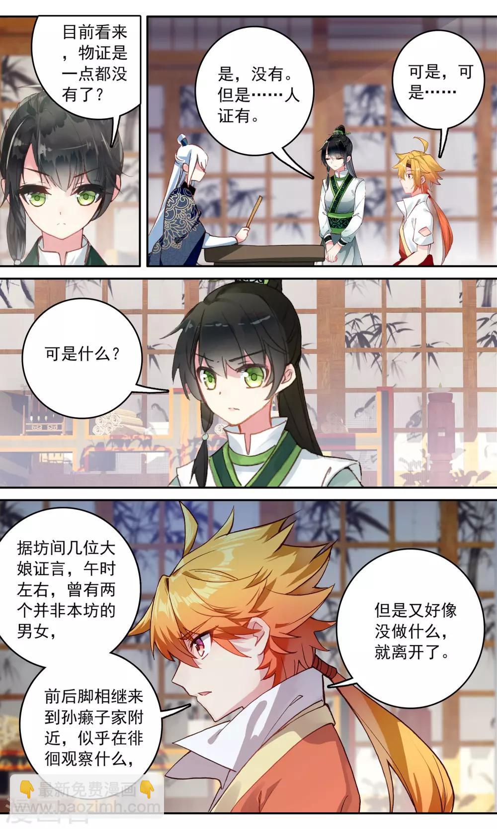 第112话 青布鞋木槿花-第113话