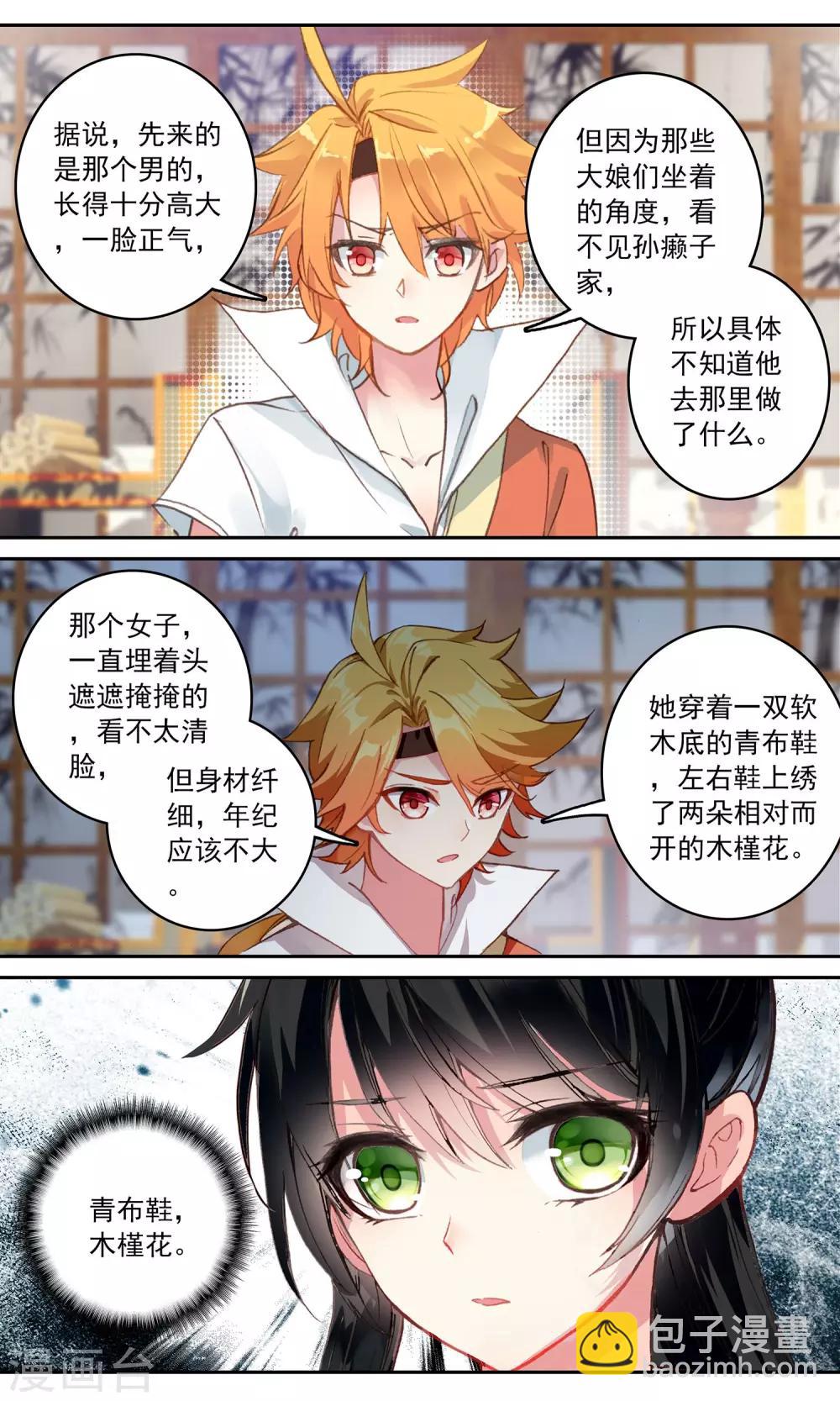 第112话 青布鞋木槿花-第113话