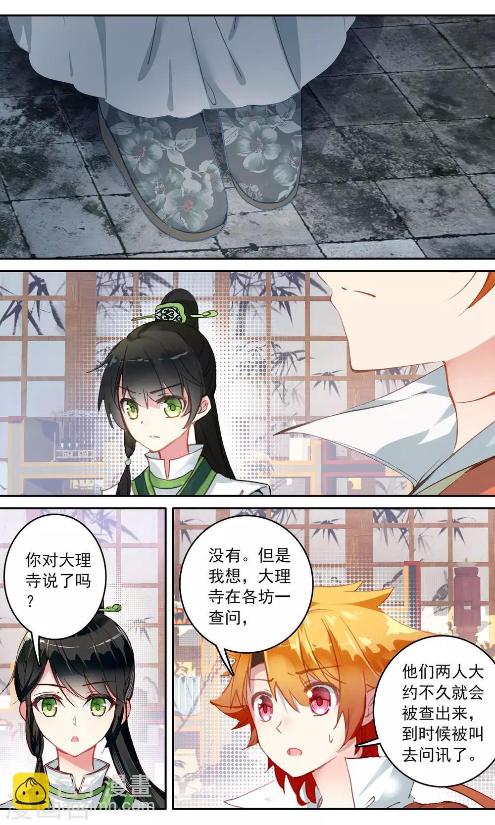 第112话 青布鞋木槿花-第113话