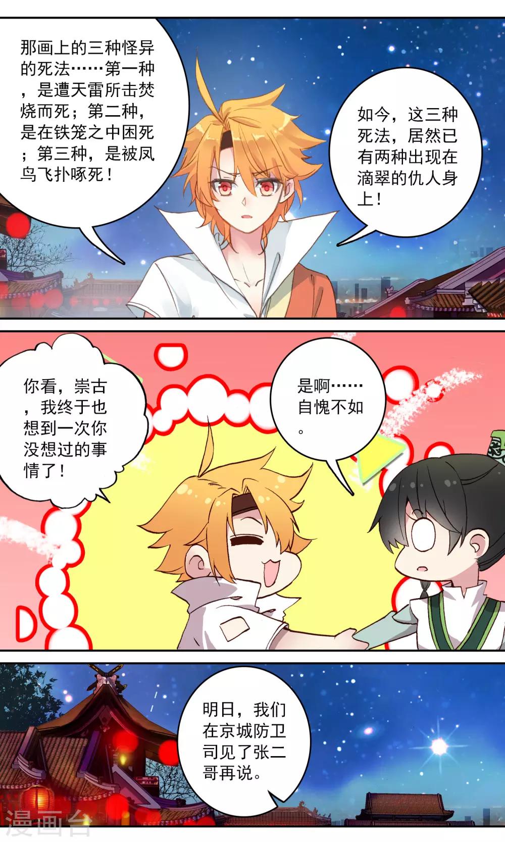 第114话 铁笼-第115话