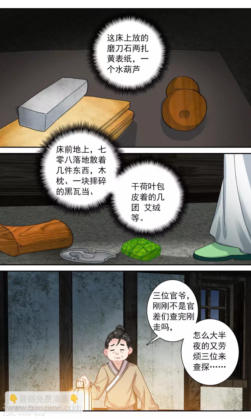 第114话 铁笼-第115话