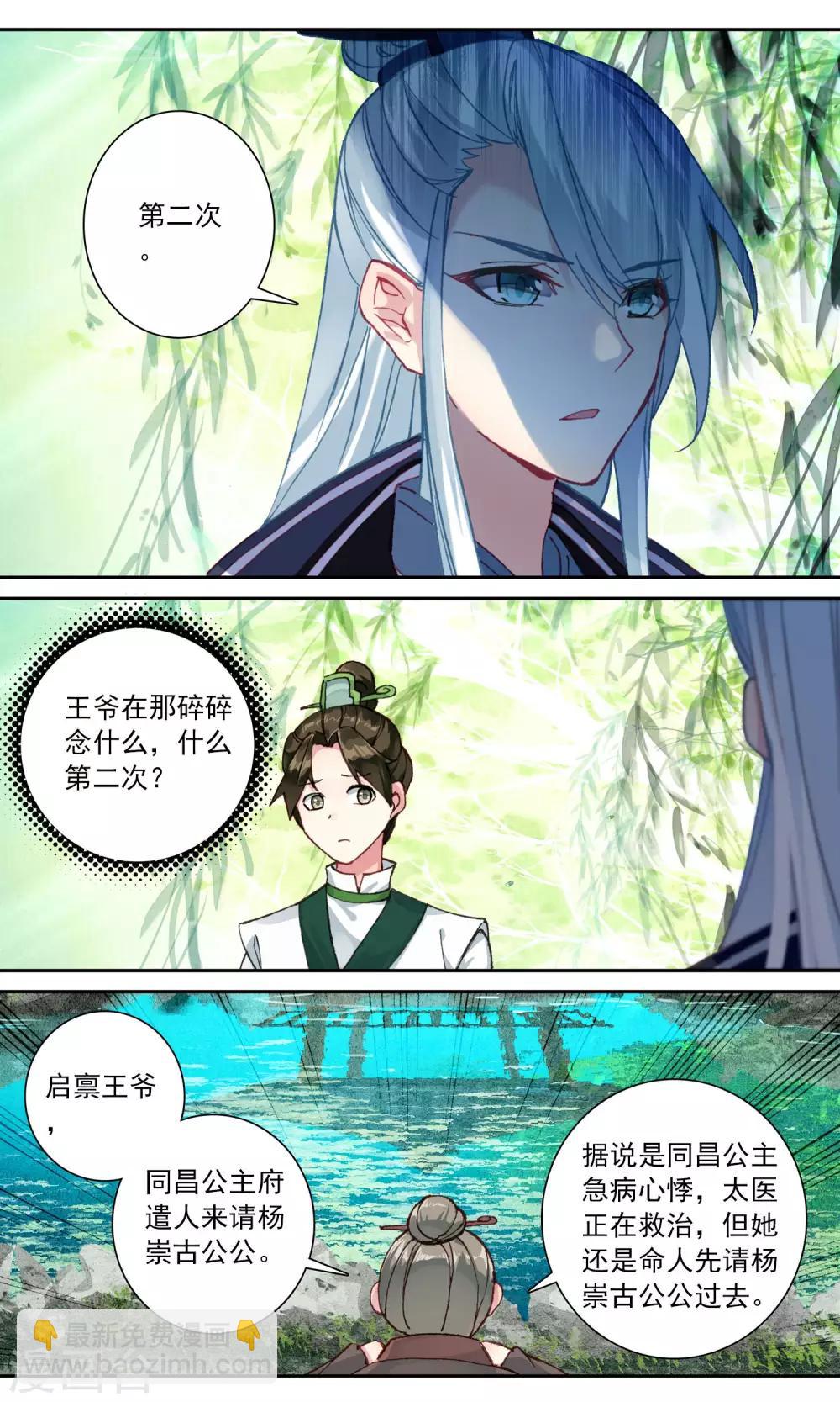 第116话 王爷的不满-第117话