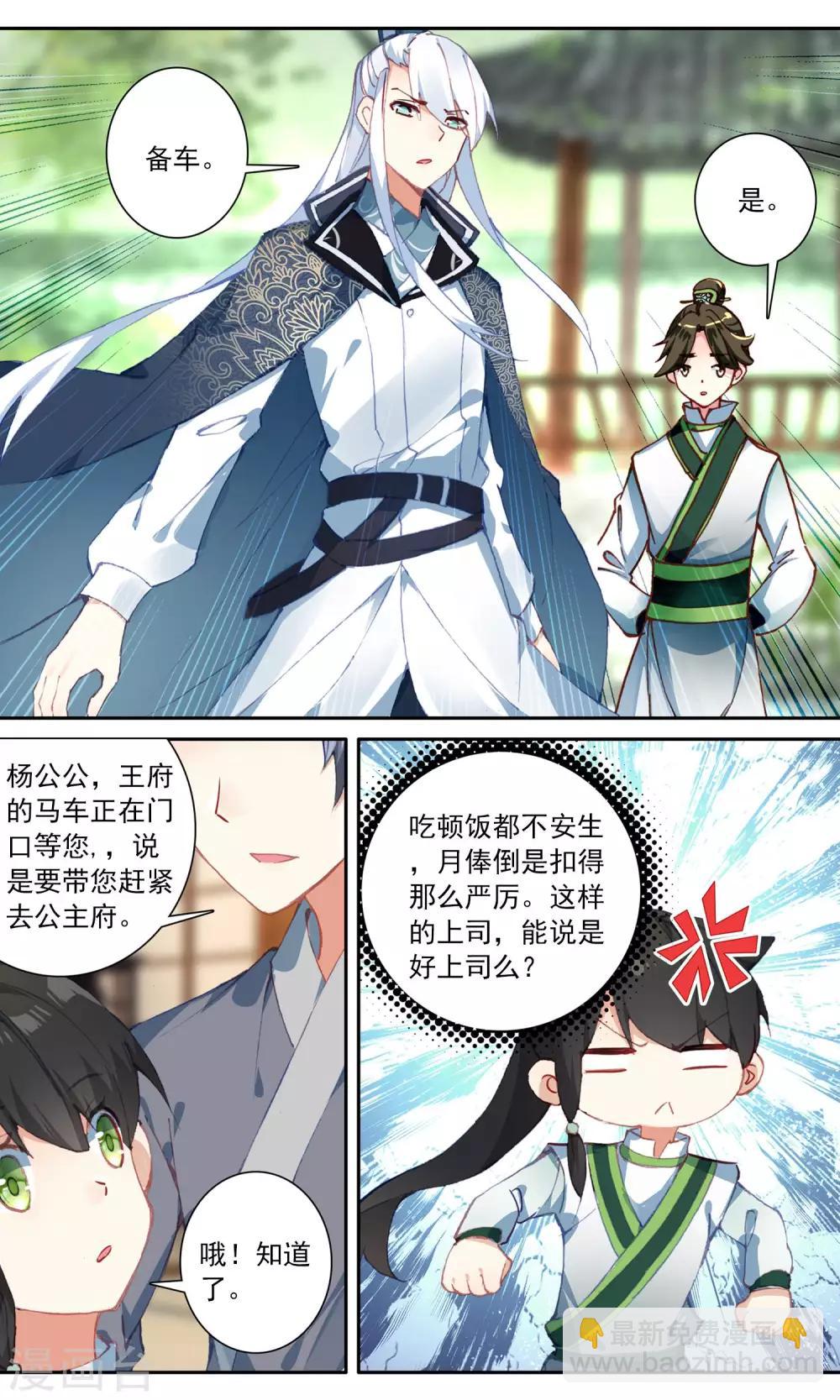 第116话 王爷的不满-第117话