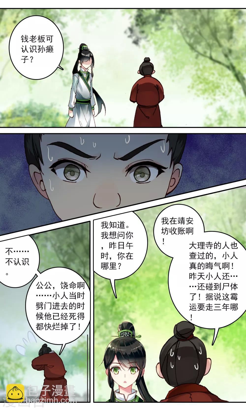 簪中錄 - 第116話 王爺的不滿 - 2