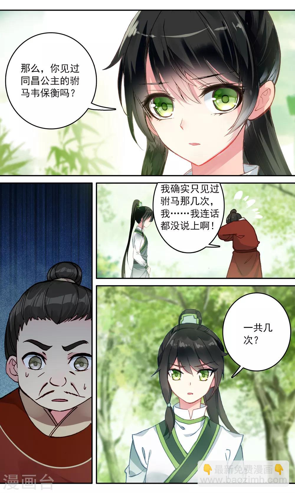 第116话 王爷的不满-第117话